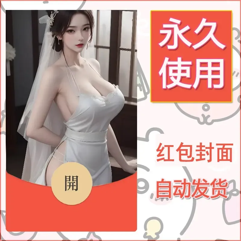 新款永久微信红包封面国漫美女自制皮肤diy素材526