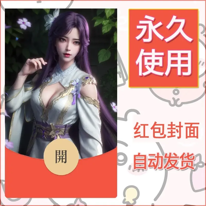 新款永久微信红包封面国漫美女自制皮肤diy素材559 - ¥0.42