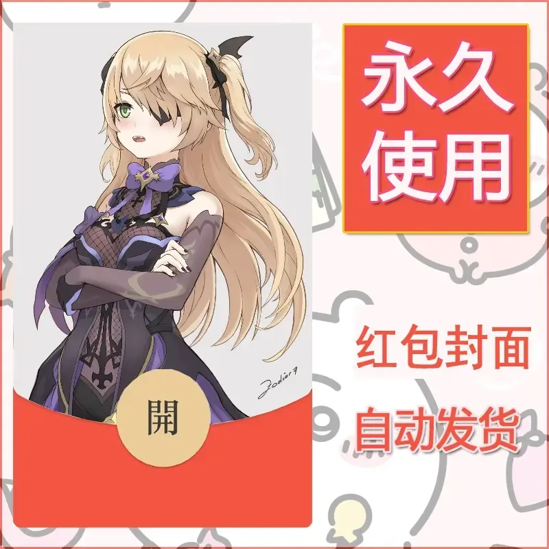 新款永久微信红包封面原神自制皮肤diy素材100 - ¥0.42