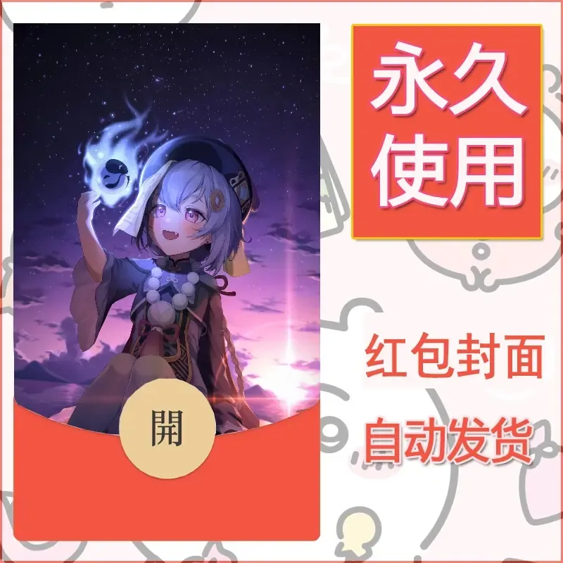 新款永久微信红包封面原神自制皮肤diy素材92 - ¥0.42