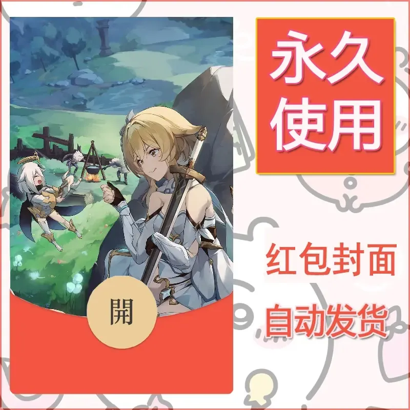 新款永久微信红包封面原神自制皮肤diy素材96