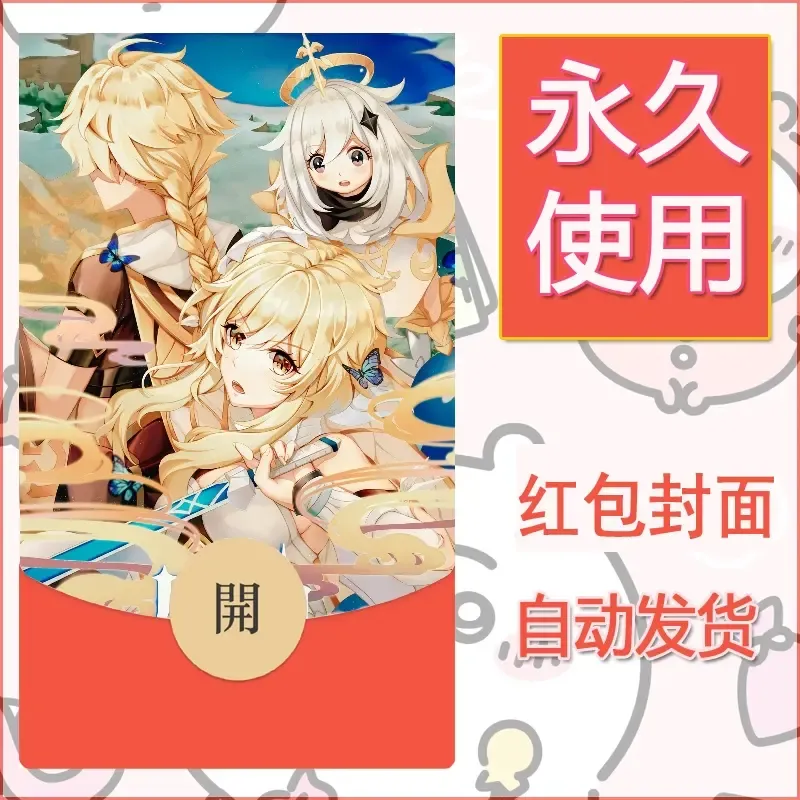 新款永久微信红包封面原神自制皮肤diy素材3
