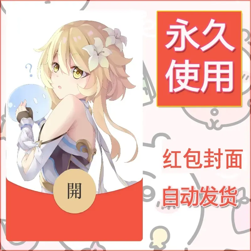 新款永久微信红包封面原神自制皮肤diy素材8