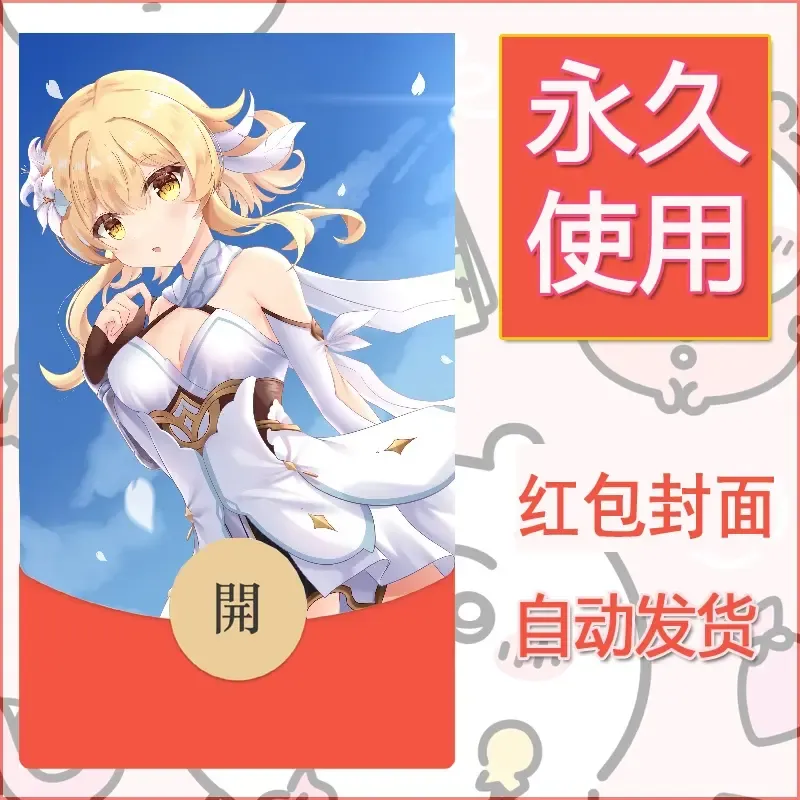 新款永久微信红包封面原神自制皮肤diy素材10
