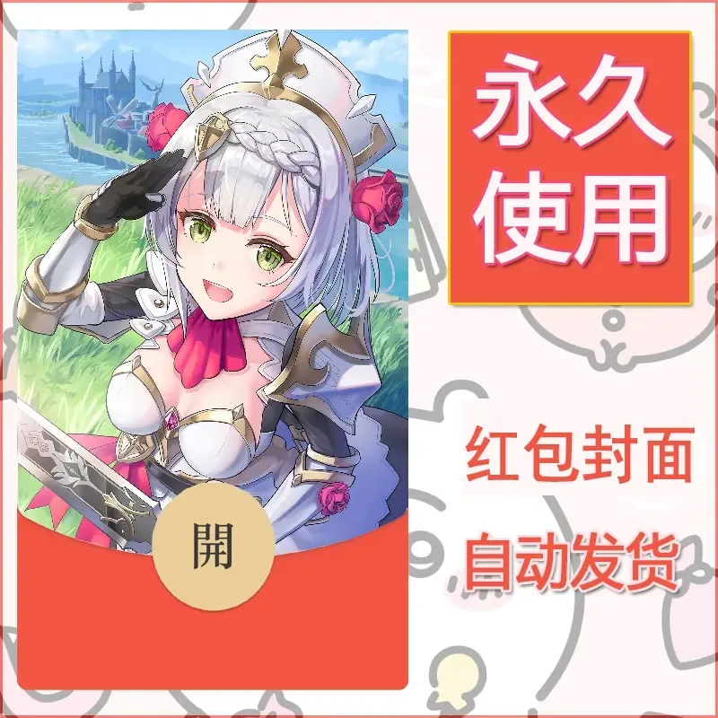 新款永久微信红包封面原神自制皮肤diy素材23 - ¥0.42