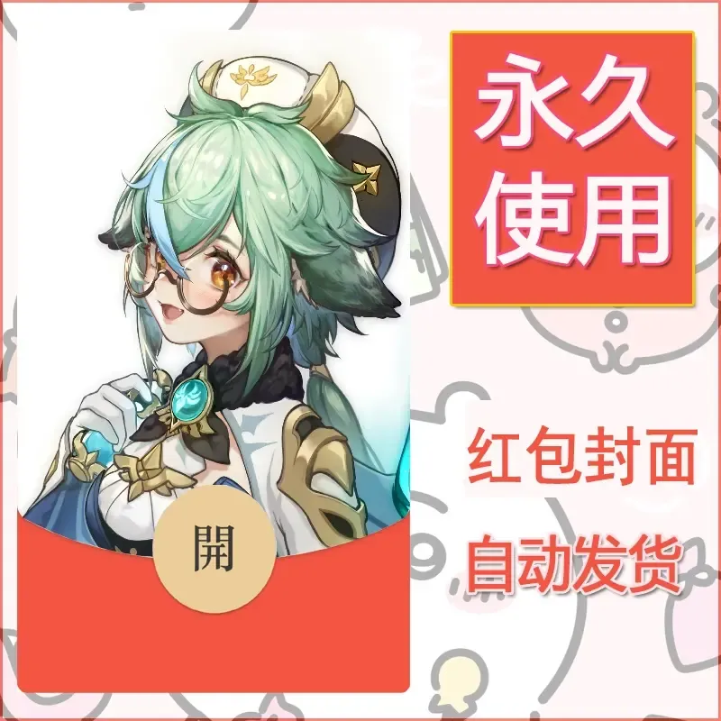新款永久微信红包封面原神自制皮肤diy素材24