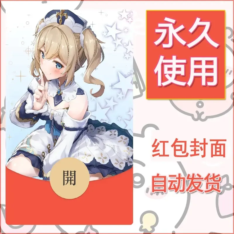 新款永久微信红包封面原神自制皮肤diy素材26 - ¥0.42