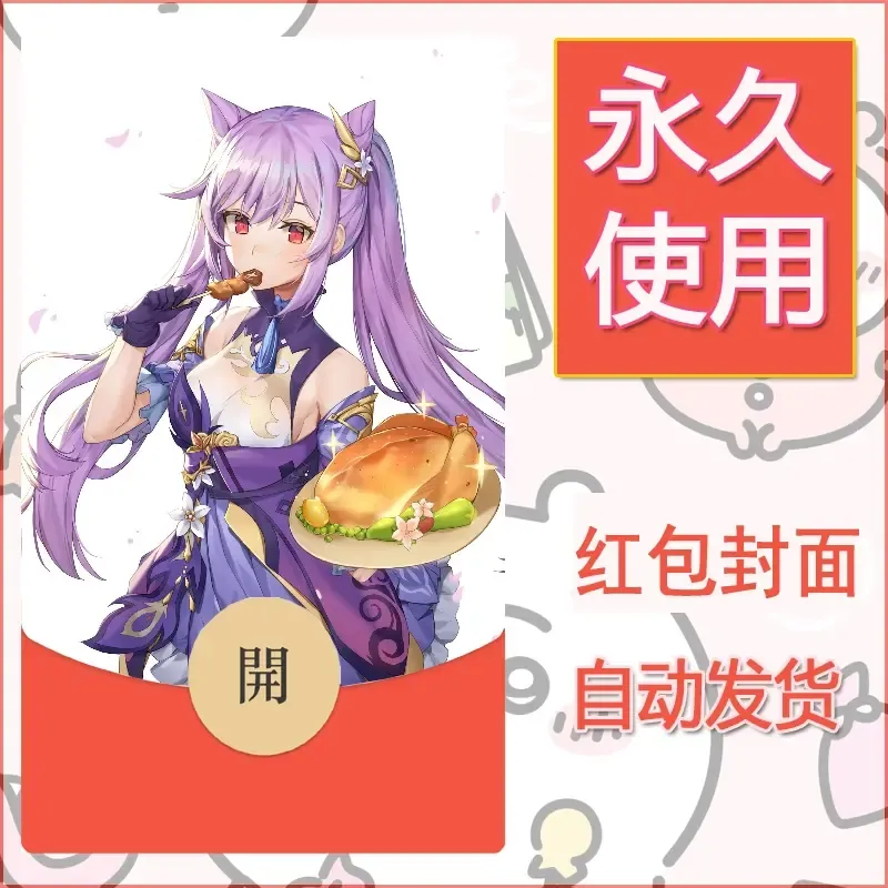 新款永久微信红包封面原神自制皮肤diy素材28 - ¥0.42