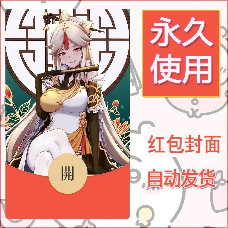 新款永久微信红包封面原神自制皮肤diy素材36 - ¥0.42