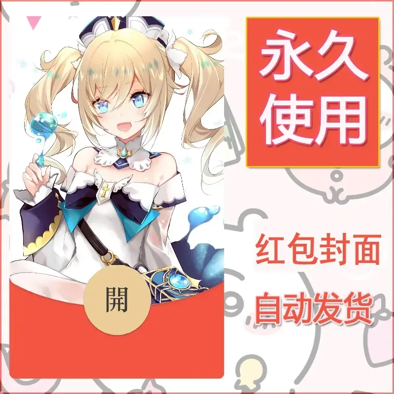新款永久微信红包封面原神自制皮肤diy素材40 - ¥0.42