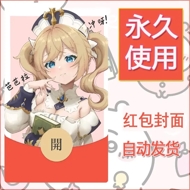 新款永久微信红包封面原神自制皮肤diy素材49 - ¥0.42
