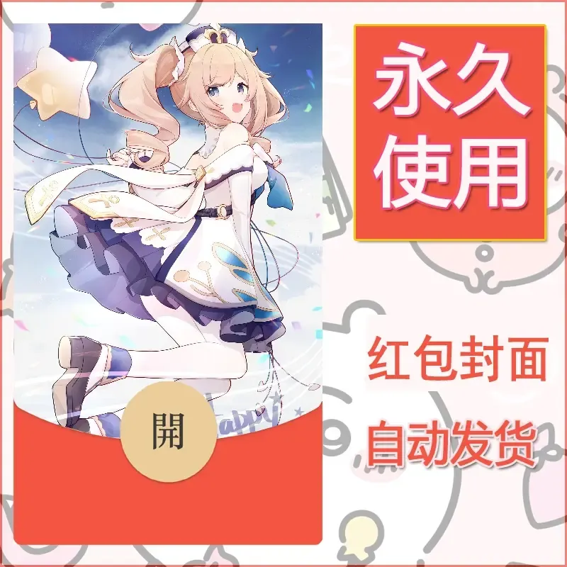 新款永久微信红包封面原神自制皮肤diy素材58
