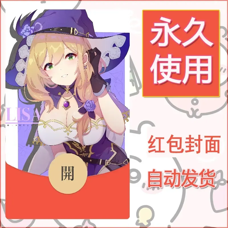 新款永久微信红包封面原神自制皮肤diy素材57