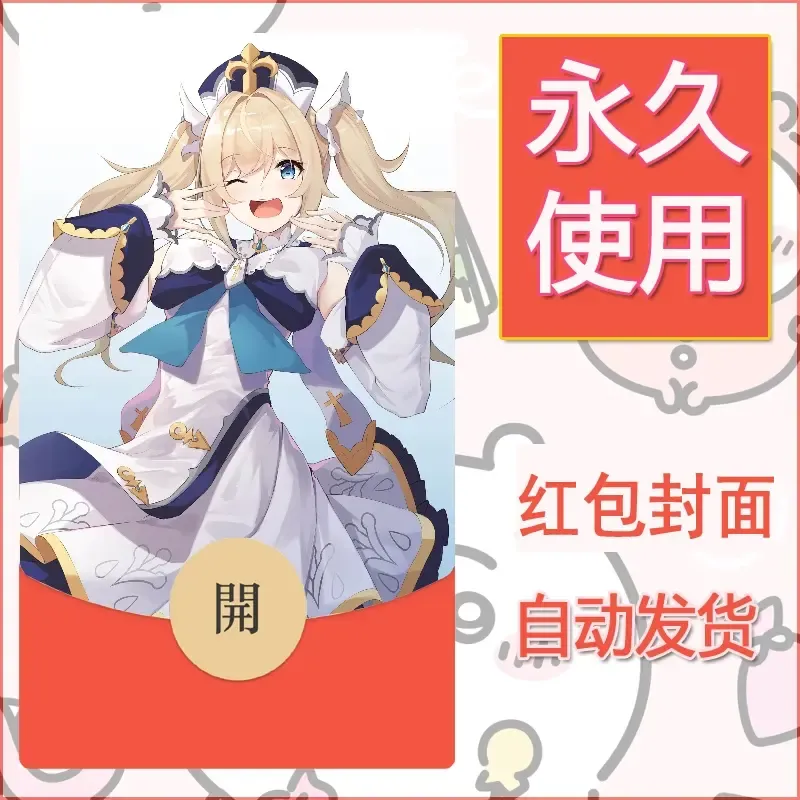新款永久微信红包封面原神自制皮肤diy素材62