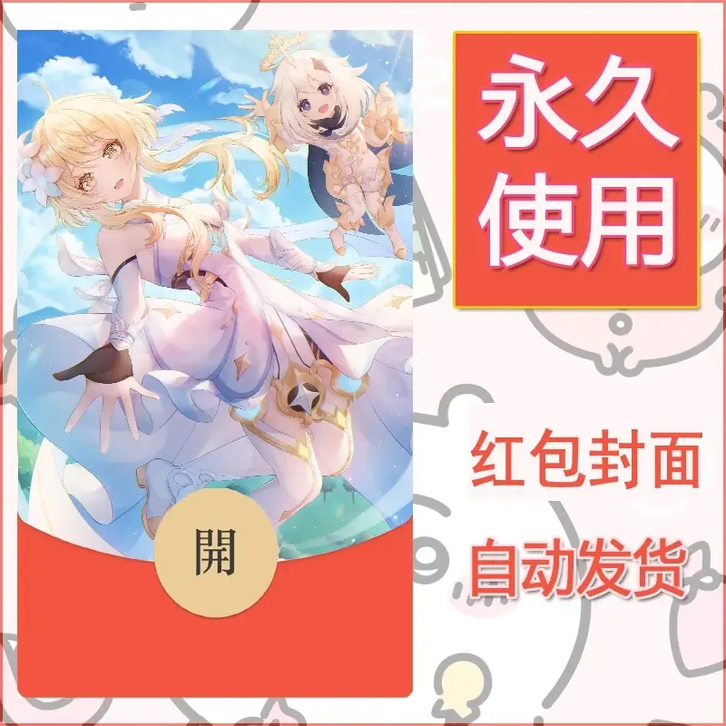 新款永久微信红包封面原神自制皮肤diy素材63