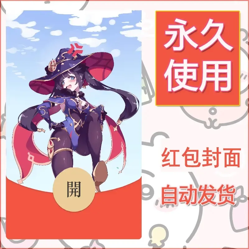 新款永久微信红包封面原神自制皮肤diy素材65 - ¥0.42