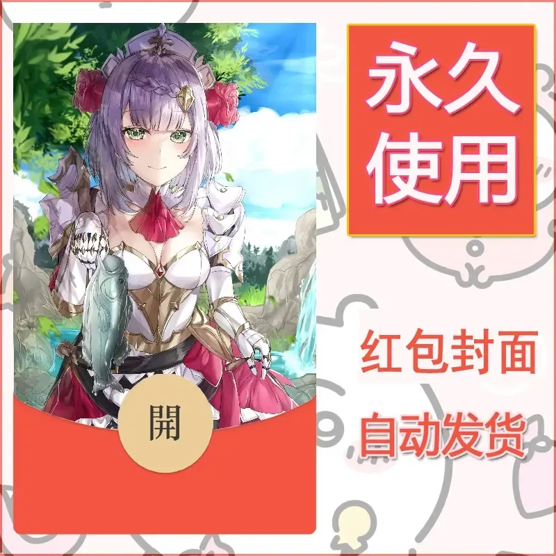新款永久微信红包封面原神自制皮肤diy素材72 - ¥0.42