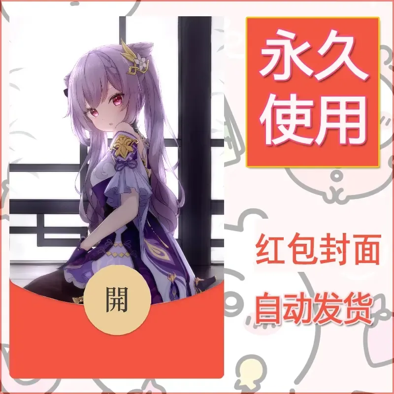 新款永久微信红包封面原神自制皮肤diy素材79 - ¥0.42