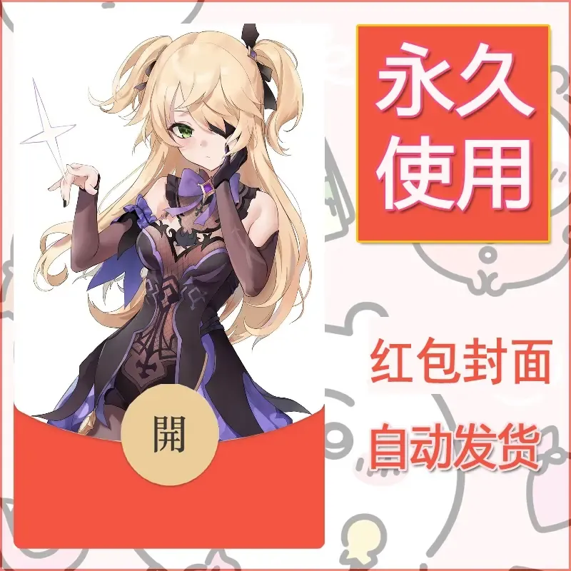 新款永久微信红包封面原神自制皮肤diy素材87 - ¥0.42