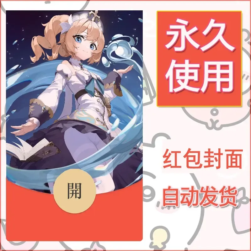 新款永久微信红包封面原神自制皮肤diy素材194 - ¥0.42