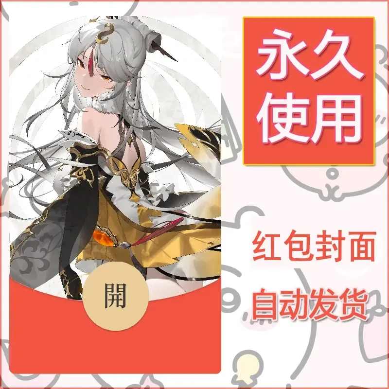 新款永久微信红包封面原神自制皮肤diy素材107