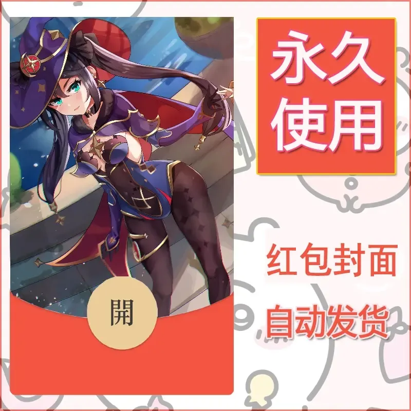 新款永久微信红包封面原神自制皮肤diy素材103 - ¥0.42