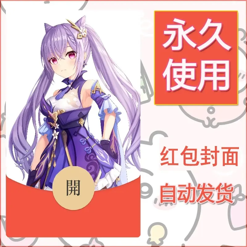 新款永久微信红包封面原神自制皮肤diy素材112 - ¥0.42