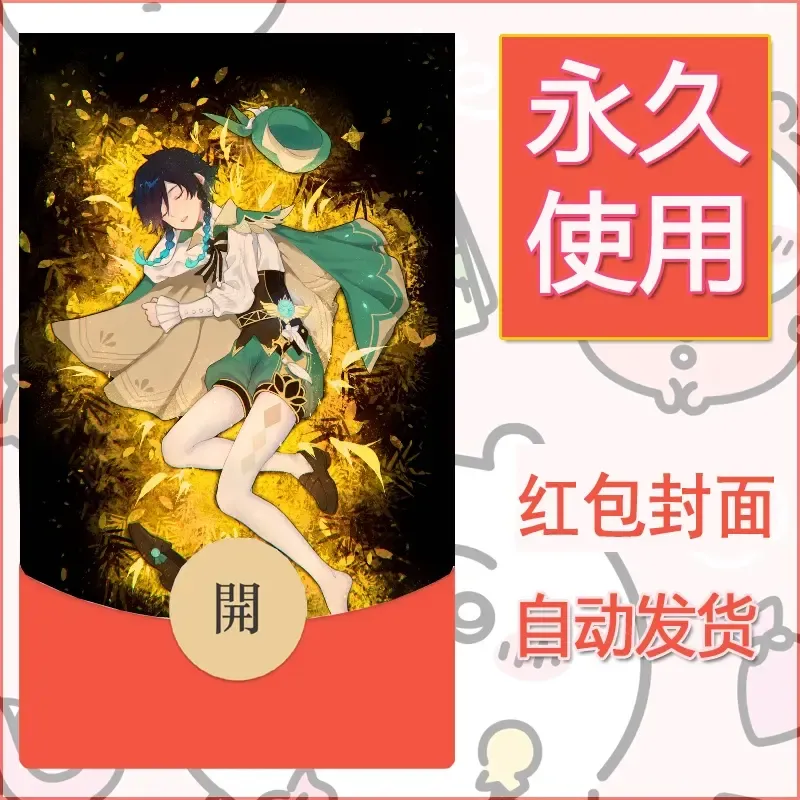 新款永久微信红包封面原神自制皮肤diy素材114 - ¥0.42