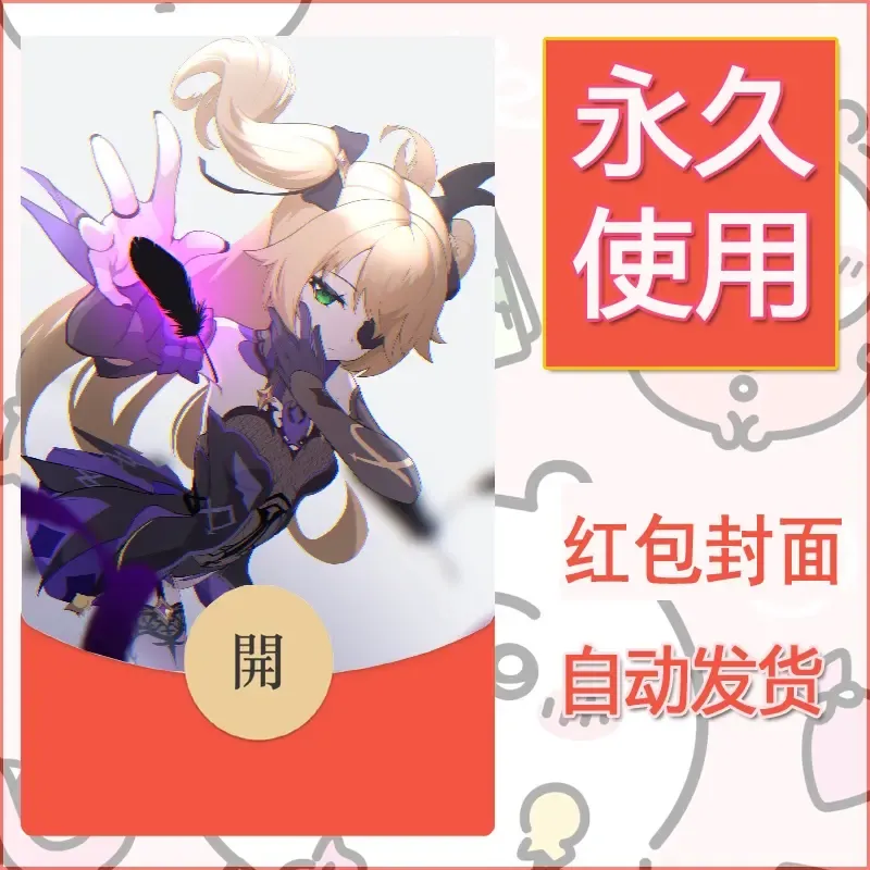 新款永久微信红包封面原神自制皮肤diy素材128
