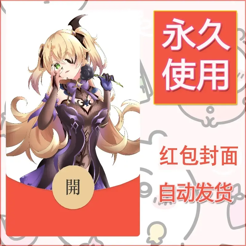 新款永久微信红包封面原神自制皮肤diy素材131 - ¥0.42