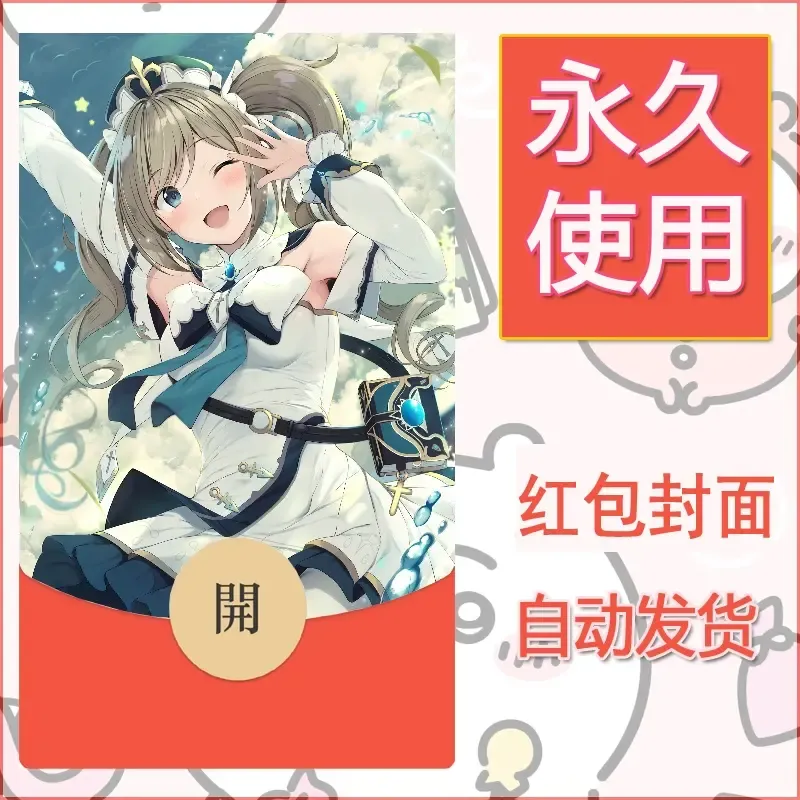 新款永久微信红包封面原神自制皮肤diy素材139 - ¥0.42