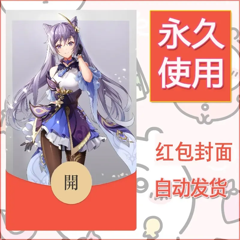 新款永久微信红包封面原神自制皮肤diy素材141
