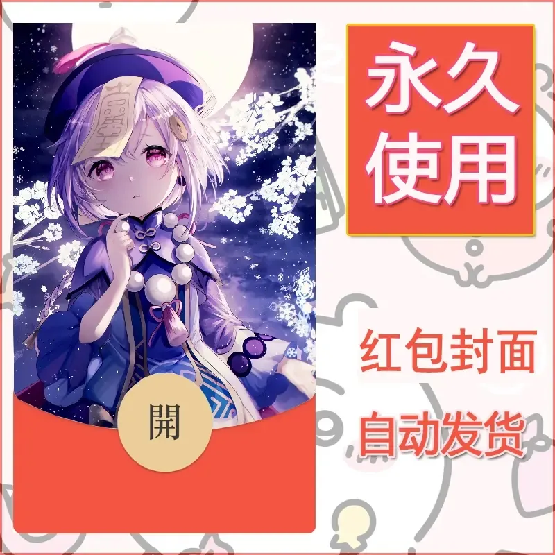 新款永久微信红包封面原神自制皮肤diy素材160