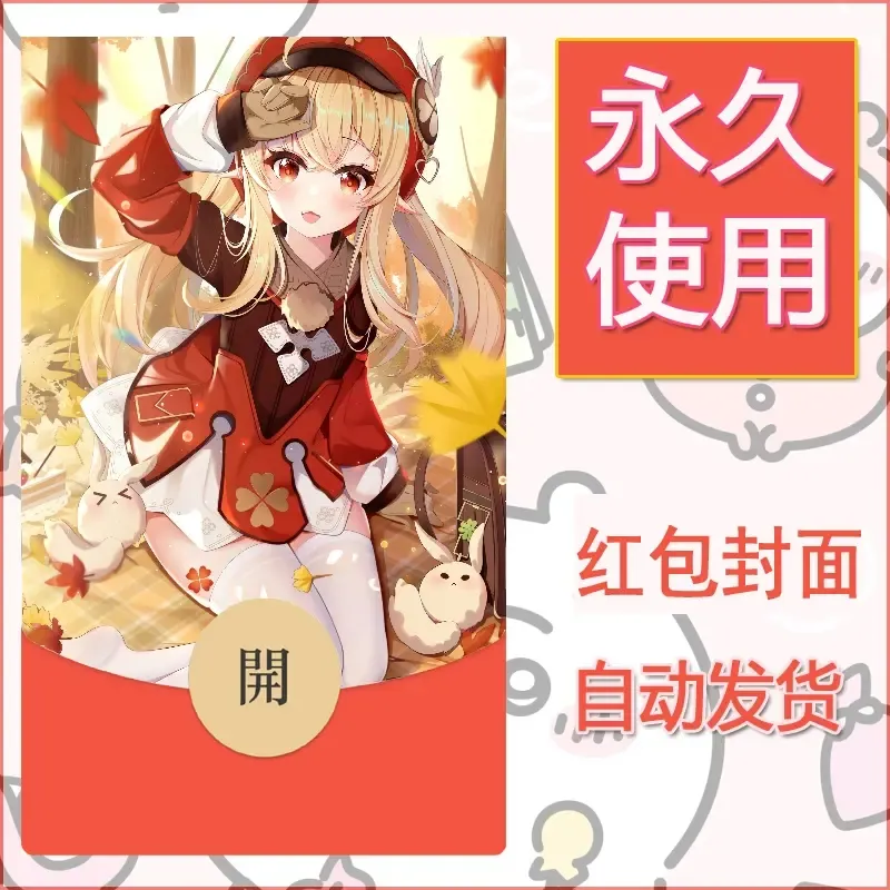 新款永久微信红包封面原神自制皮肤diy素材158 - ¥0.42