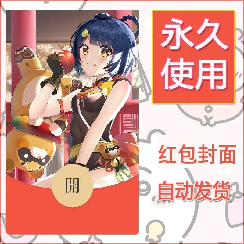 新款永久微信红包封面原神自制皮肤diy素材178 - ¥0.42