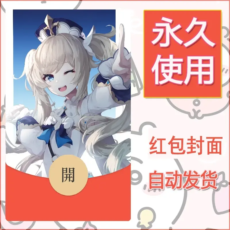 新款永久微信红包封面原神自制皮肤diy素材183 - ¥0.42