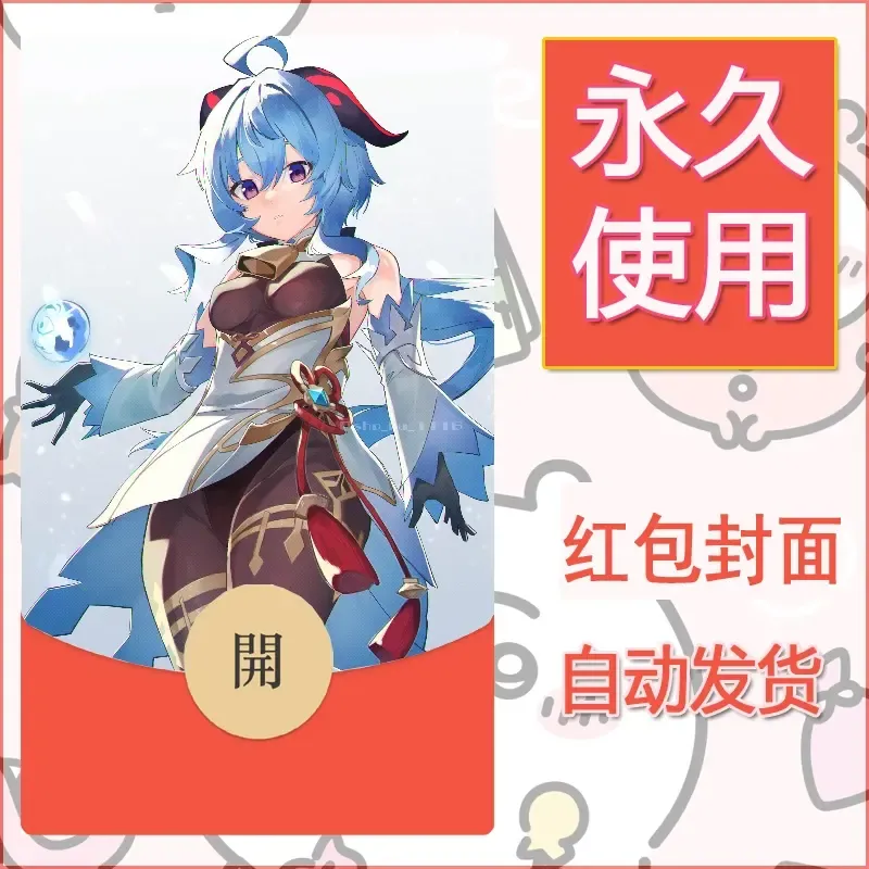 新款永久微信红包封面原神自制皮肤diy素材296 - ¥0.42