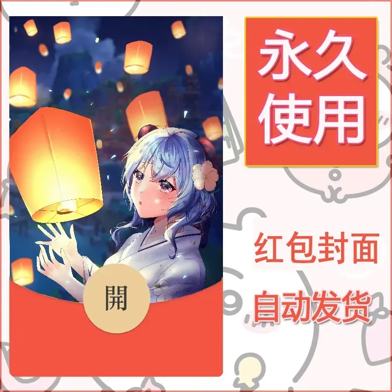 新款永久微信红包封面原神自制皮肤diy素材300 - ¥0.42