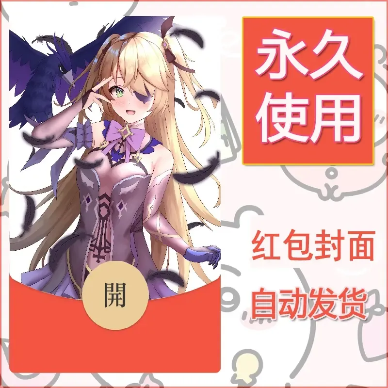 新款永久微信红包封面原神自制皮肤diy素材205 - ¥0.42