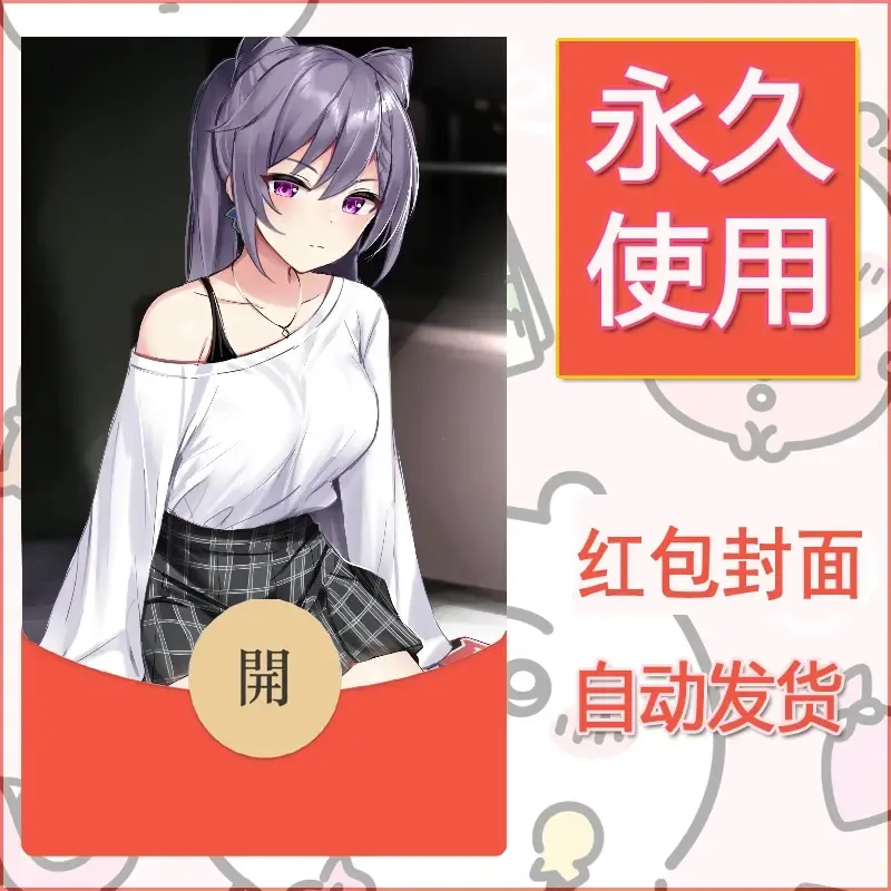 新款永久微信红包封面原神自制皮肤diy素材213 - ¥0.42