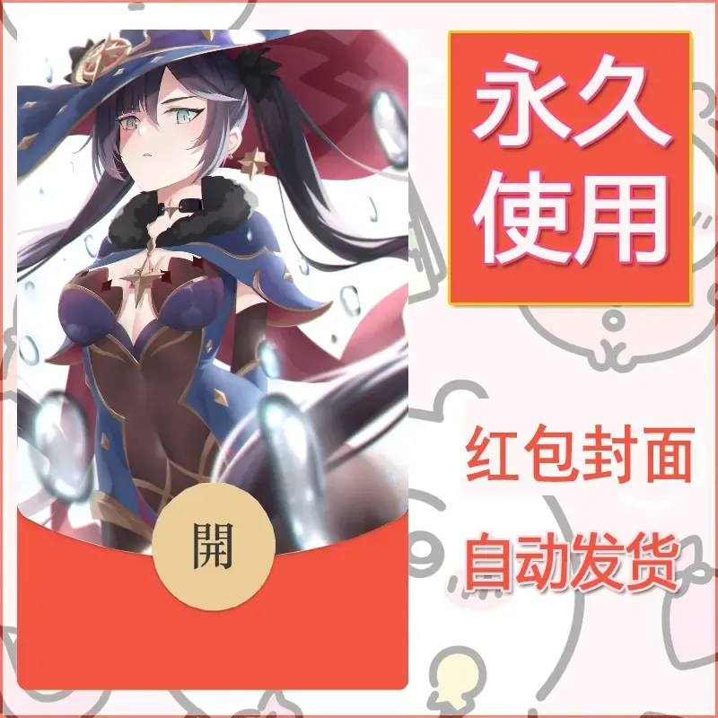 新款永久微信红包封面原神自制皮肤diy素材220 - ¥0.42