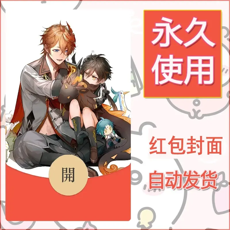 新款永久微信红包封面原神自制皮肤diy素材226 - ¥0.42