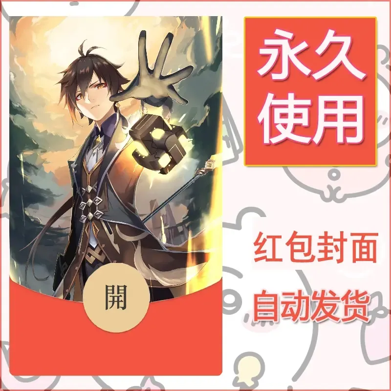 新款永久微信红包封面原神自制皮肤diy素材228 - ¥0.42