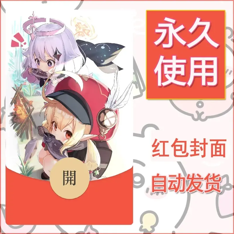 新款永久微信红包封面原神自制皮肤diy素材236