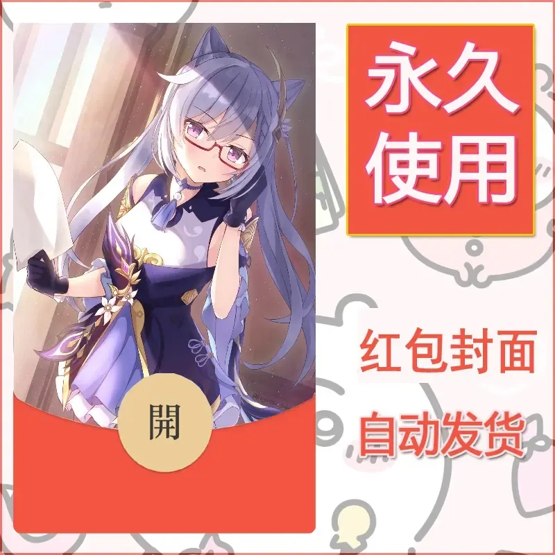 新款永久微信红包封面原神自制皮肤diy素材241