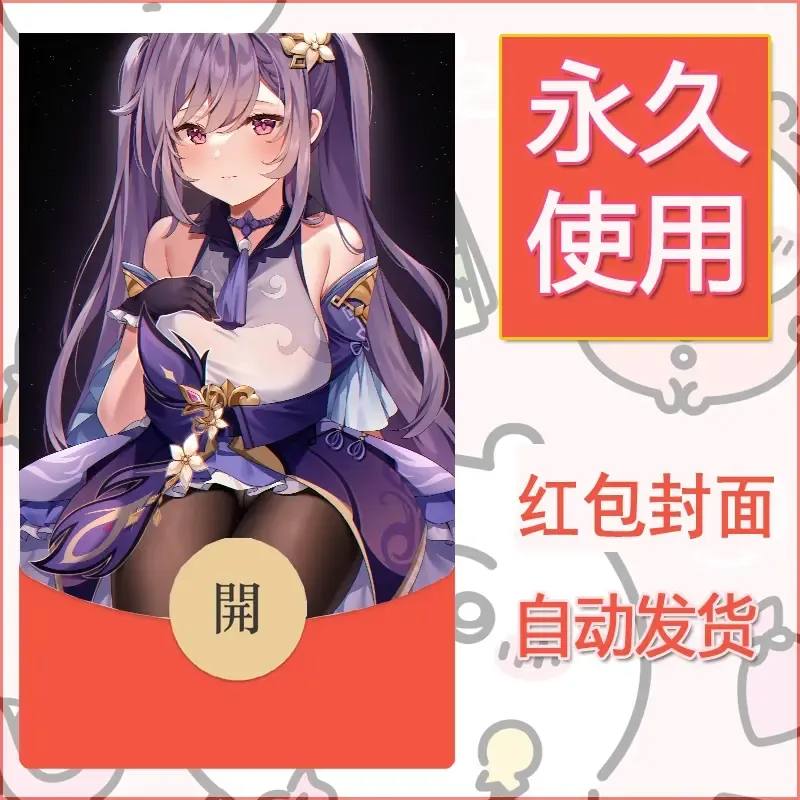 新款永久微信红包封面原神自制皮肤diy素材240