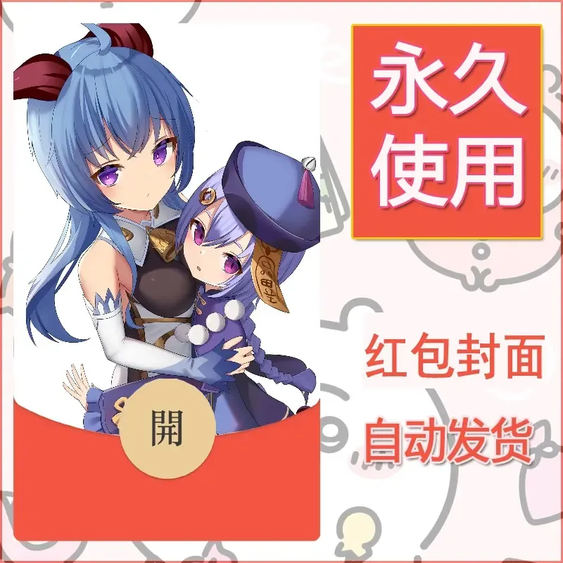 新款永久微信红包封面原神自制皮肤diy素材242 - ¥0.42