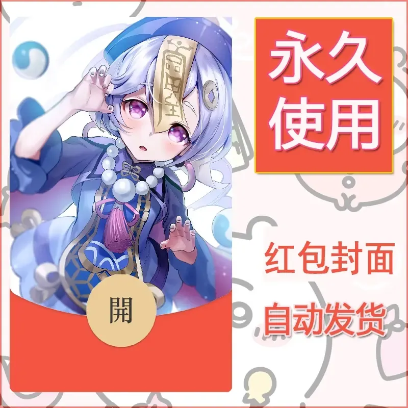 新款永久微信红包封面原神自制皮肤diy素材257