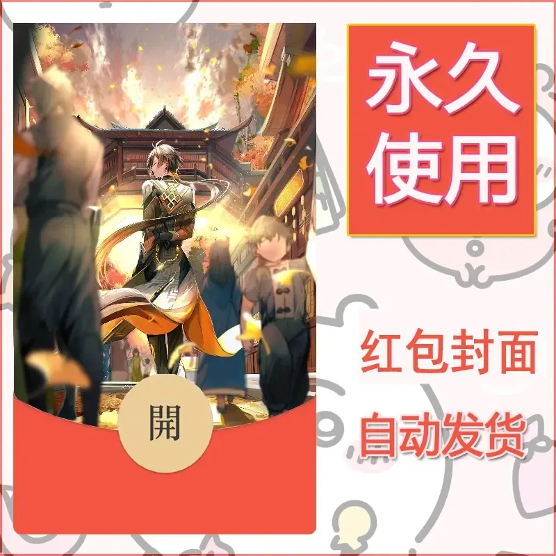 新款永久微信红包封面原神自制皮肤diy素材269 - ¥0.42