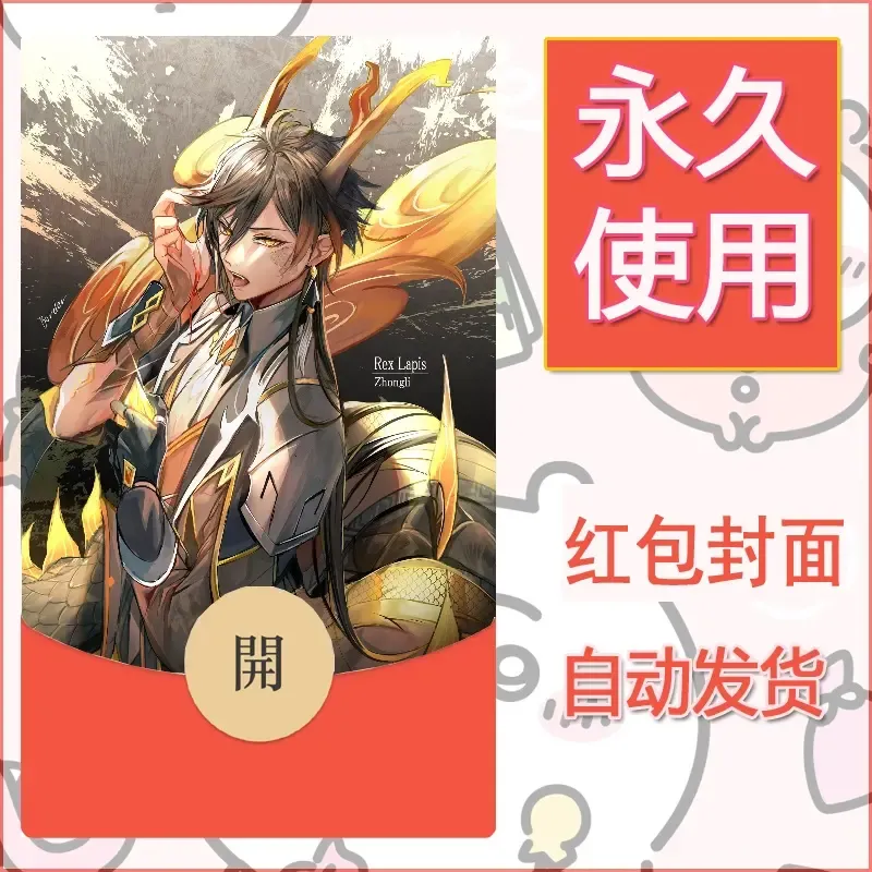新款永久微信红包封面原神自制皮肤diy素材271 - ¥0.42